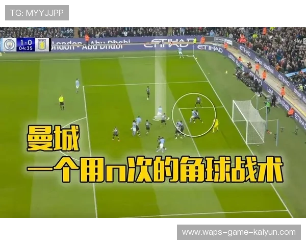 英超曼城角球战术再现奇效,高点制胜得分